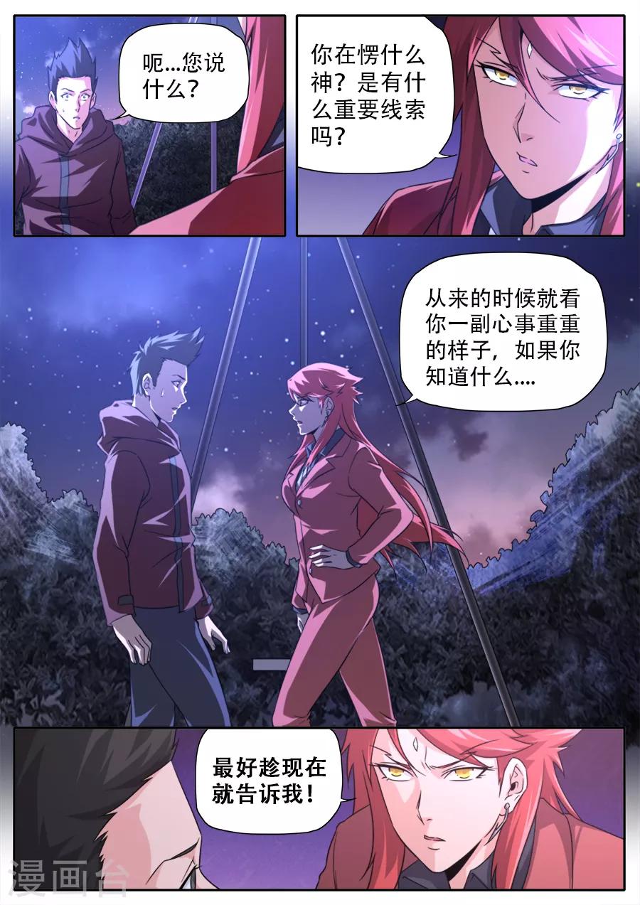 《兼职神仙》第256话 第4页
