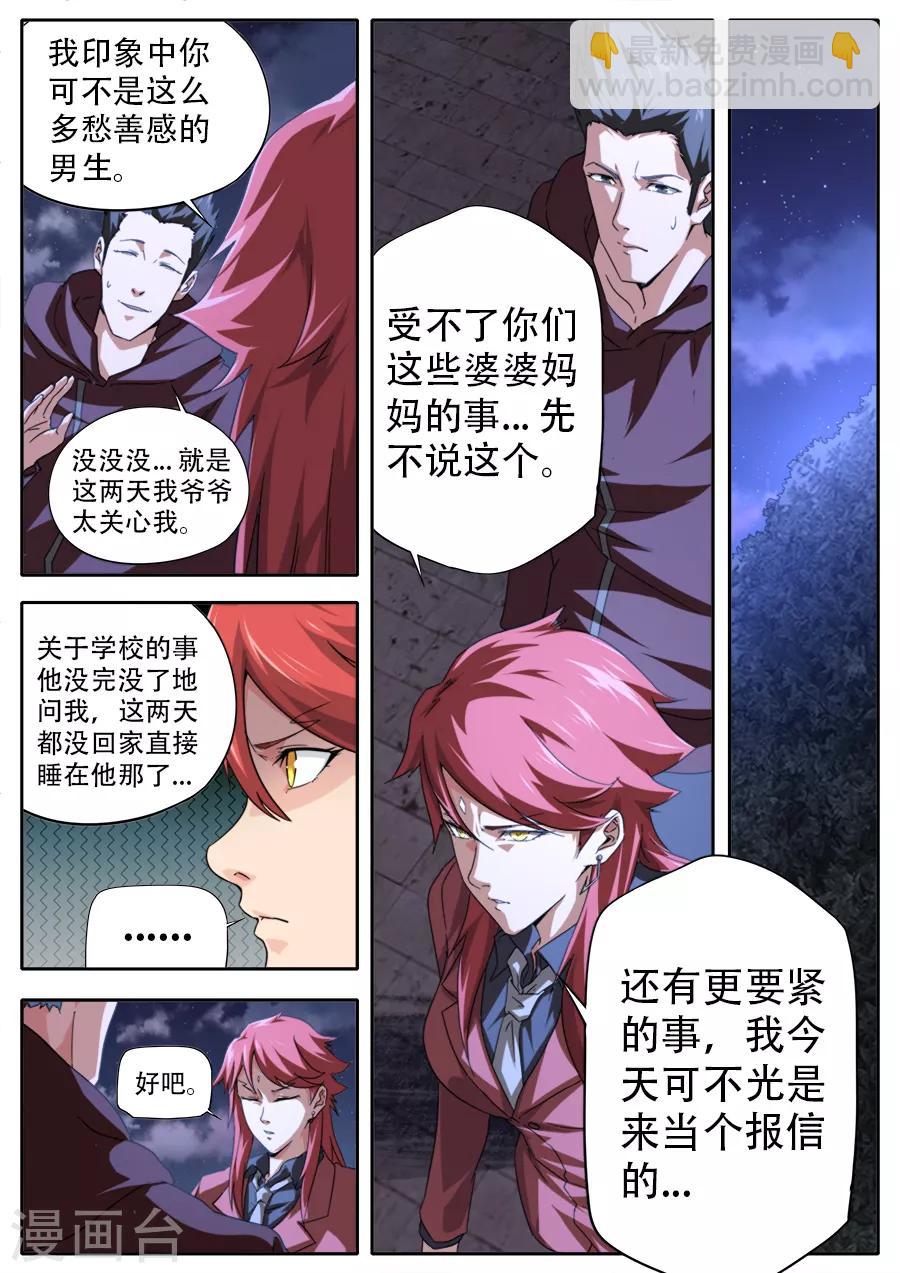 《兼职神仙》第256话 第5页