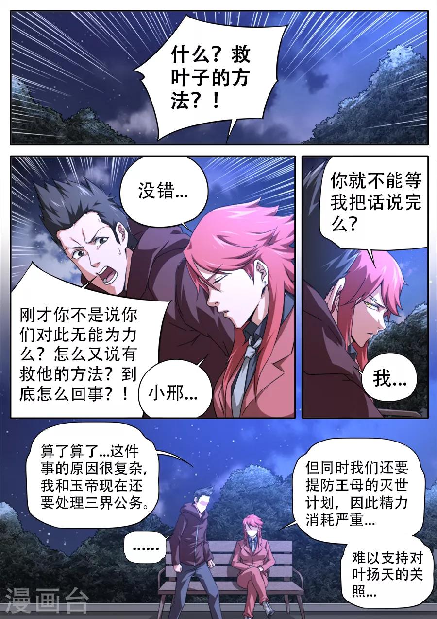 《兼职神仙》第256话 第6页