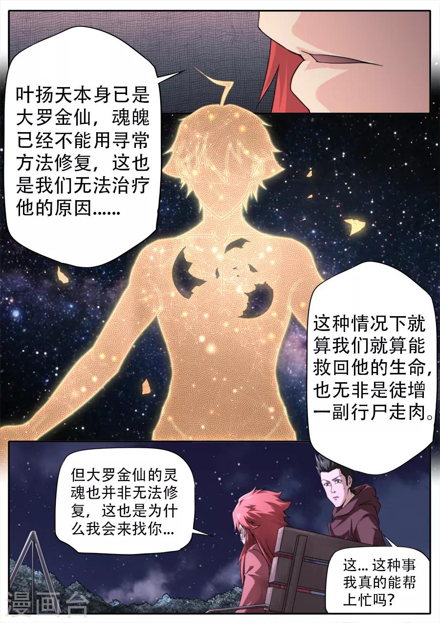 《兼职神仙》第256话 第7页