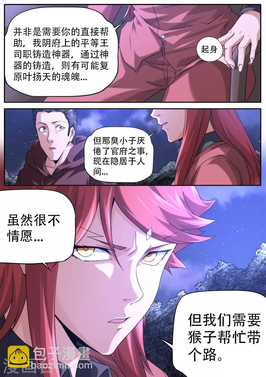 《兼职神仙》第256话 第8页