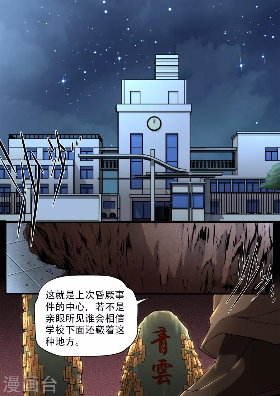 《兼职神仙》第256话 第9页