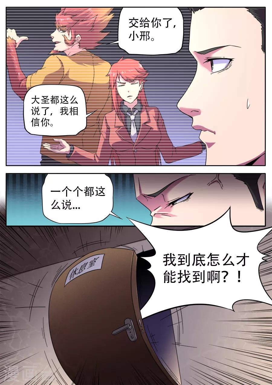 《兼职神仙》第259话 第11页