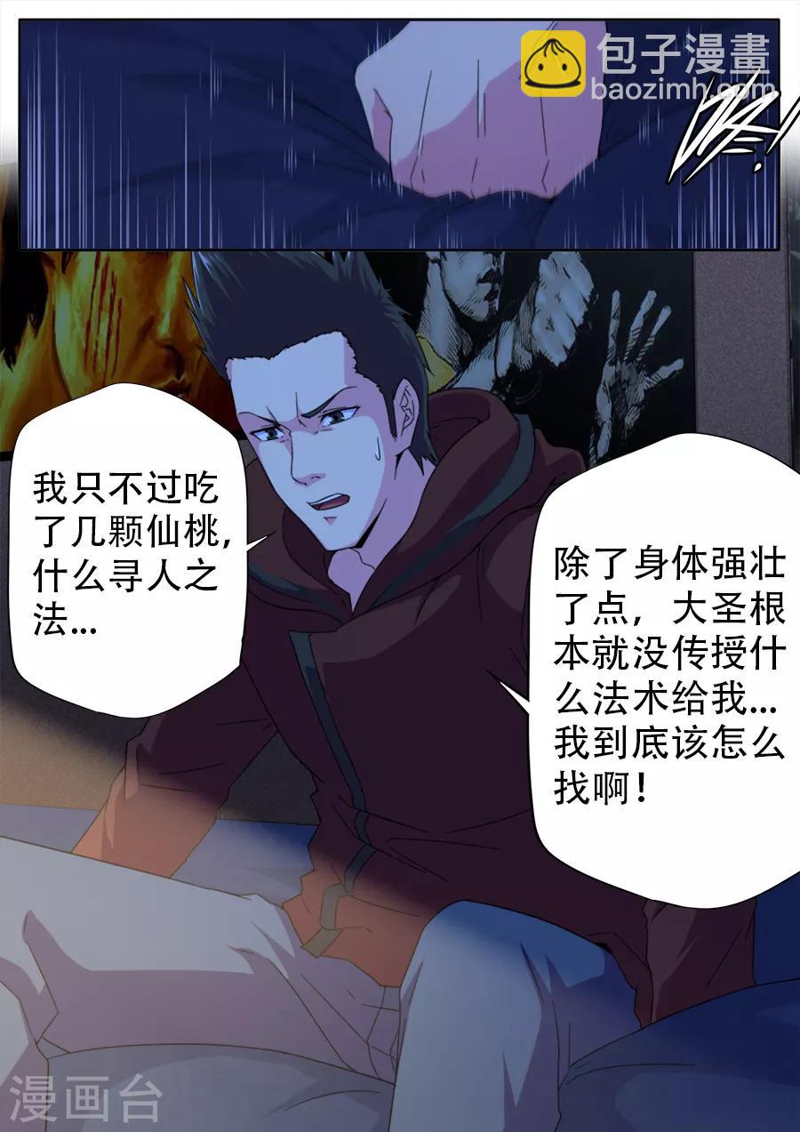 《兼职神仙》第259话 第12页