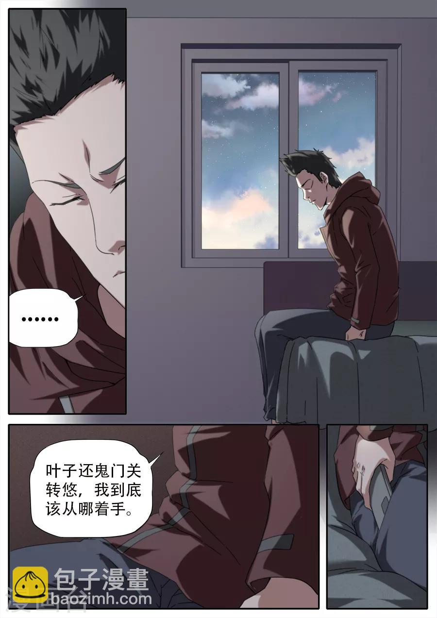 《兼职神仙》第259话 第13页