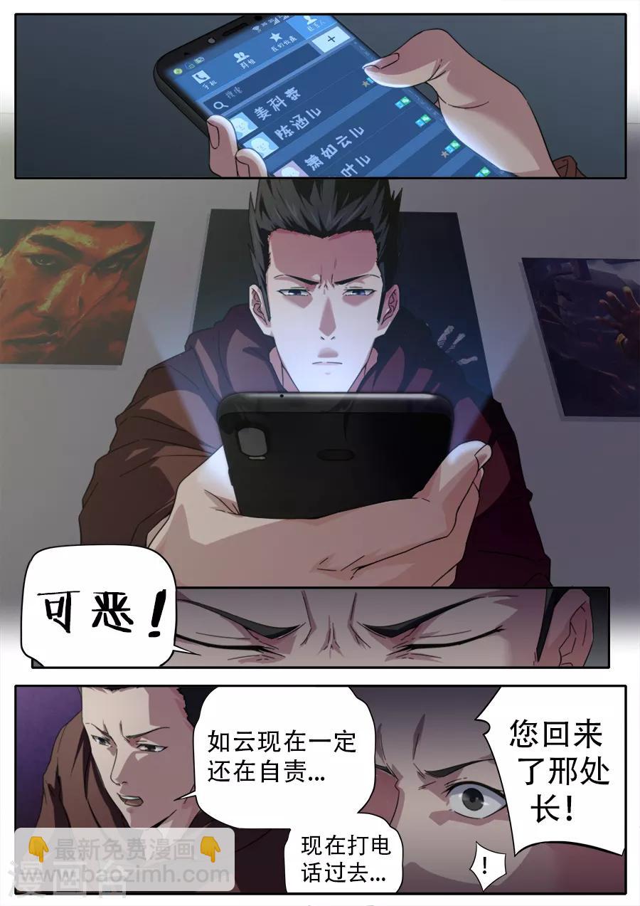 《兼职神仙》第259话 第14页