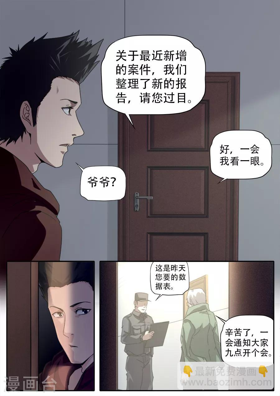《兼职神仙》第259话 第15页