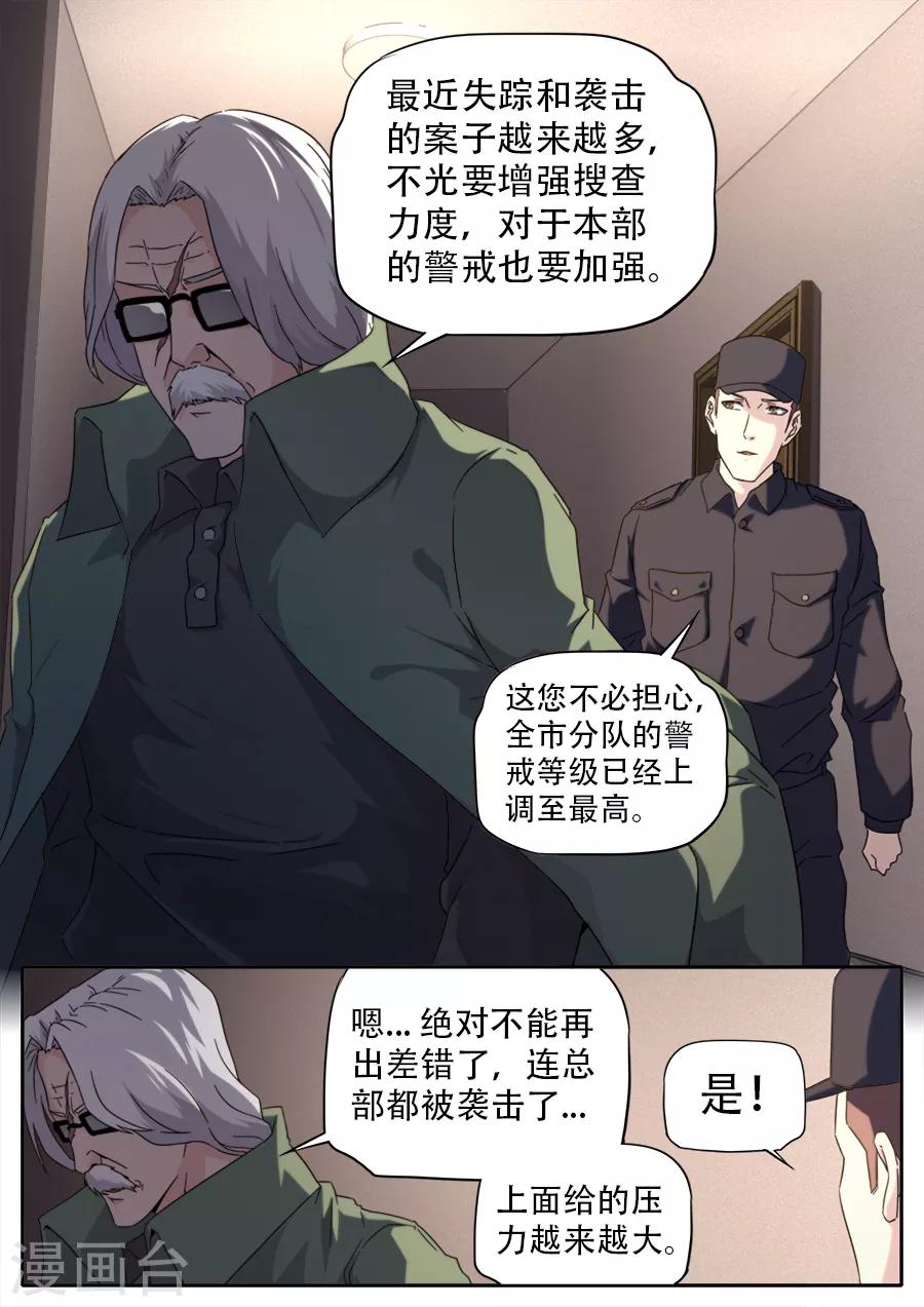 《兼职神仙》第259话 第16页