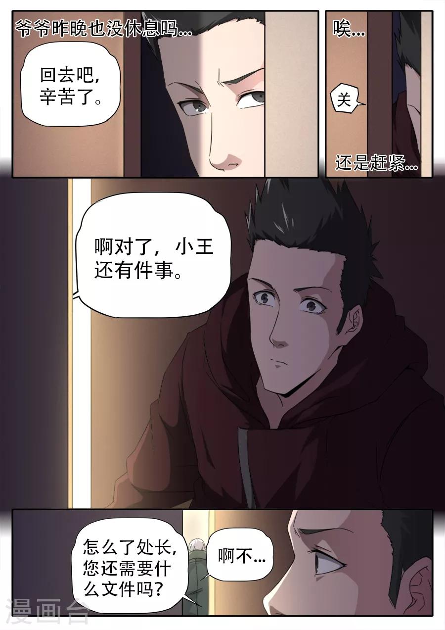 《兼职神仙》第259话 第17页
