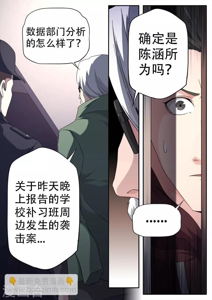 《兼职神仙》第259话 第18页