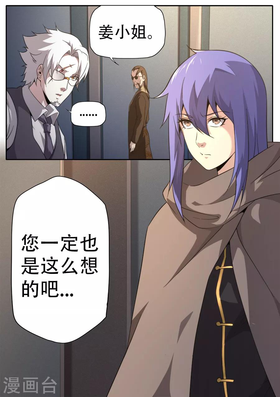 《兼职神仙》第259话 第1页