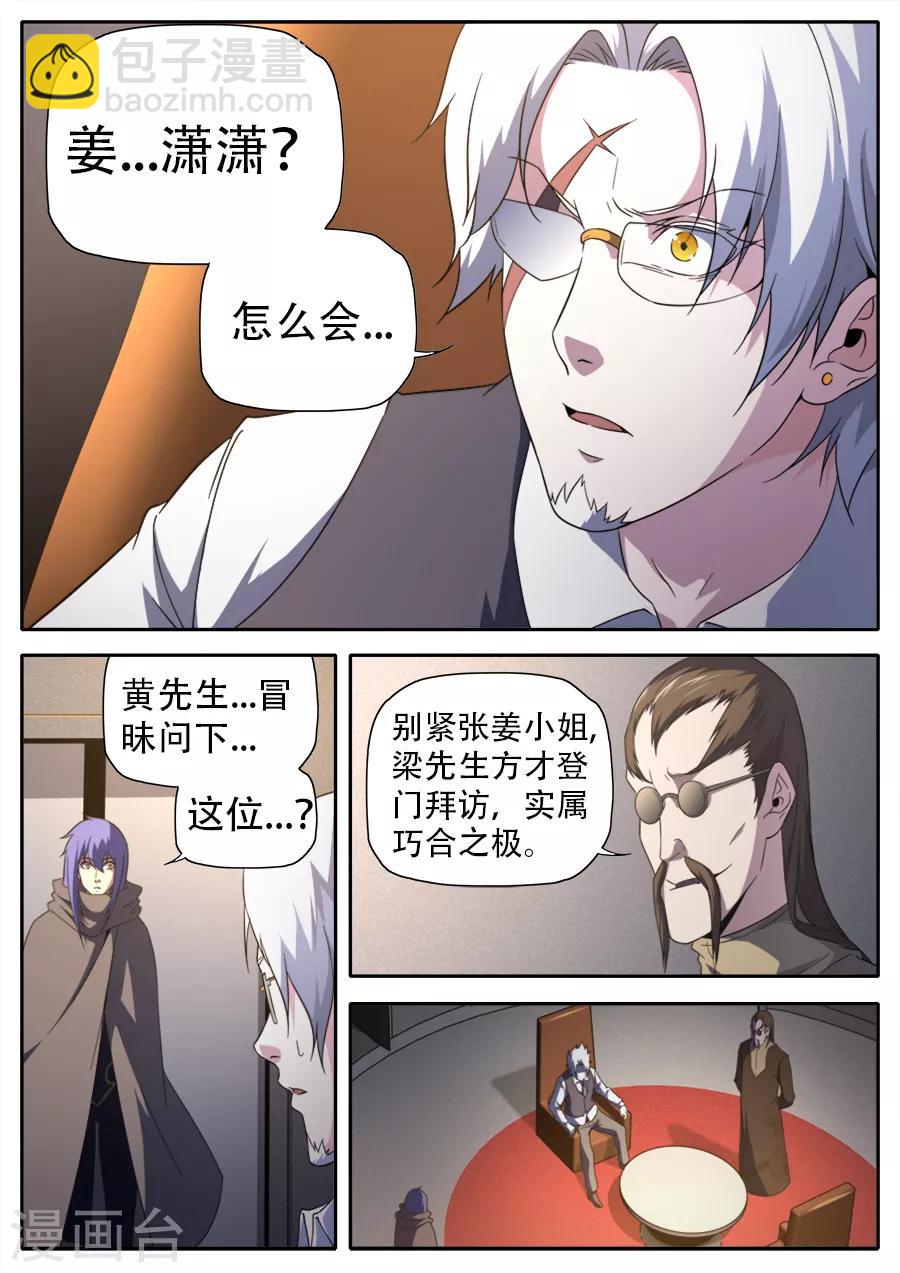 《兼职神仙》第259话 第2页