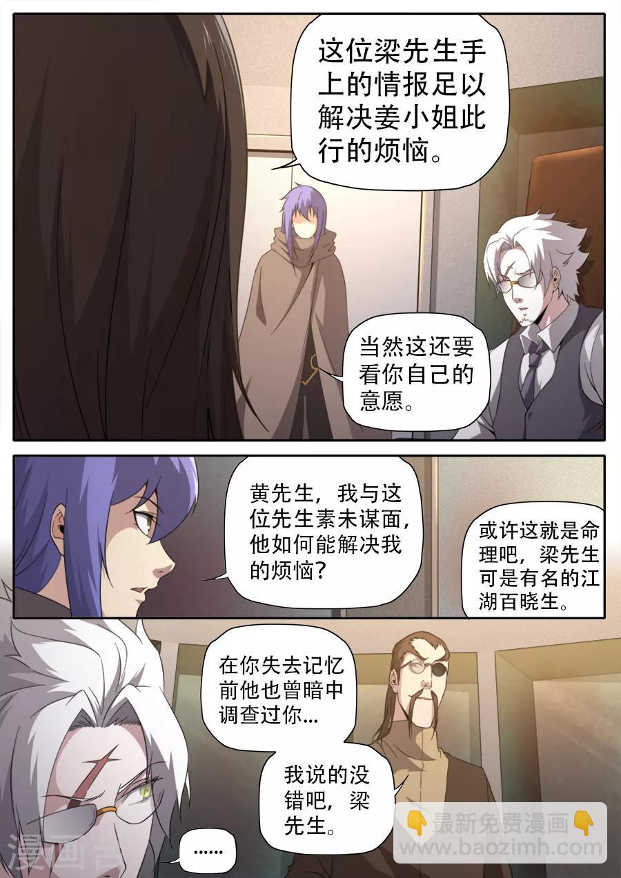 《兼职神仙》第259话 第3页