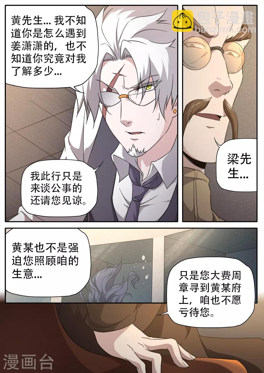 《兼职神仙》第259话 第4页