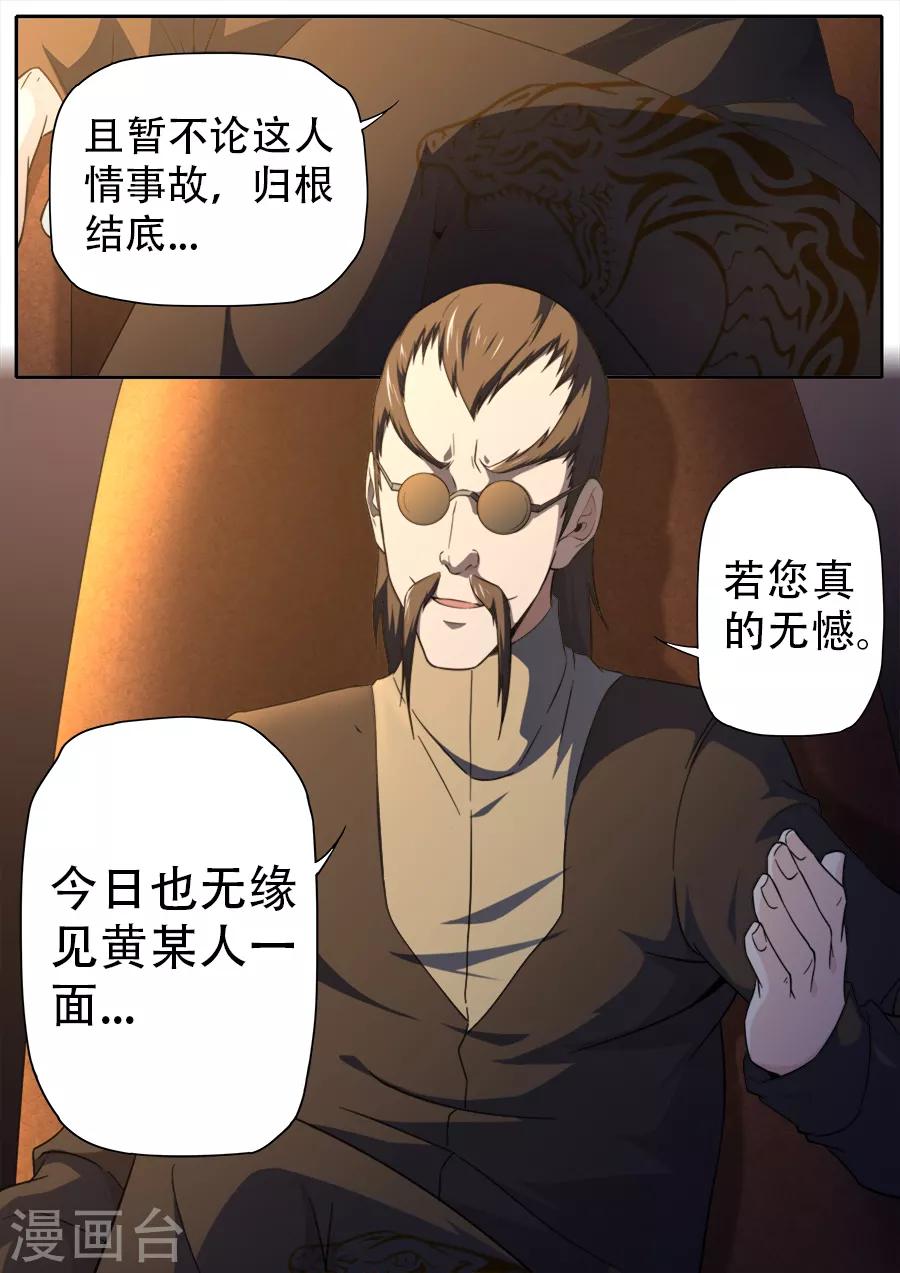 《兼职神仙》第259话 第5页