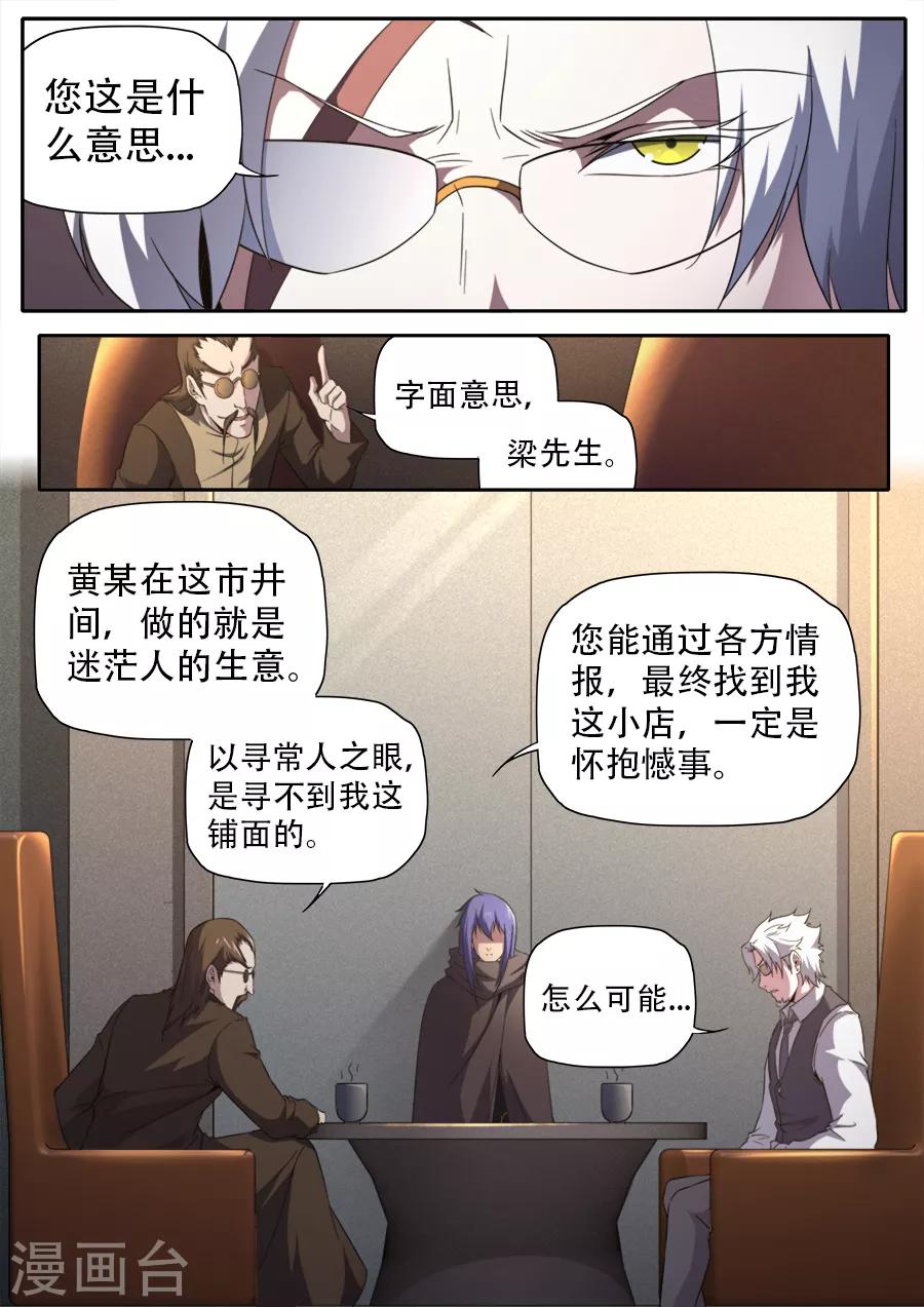 《兼职神仙》第259话 第6页