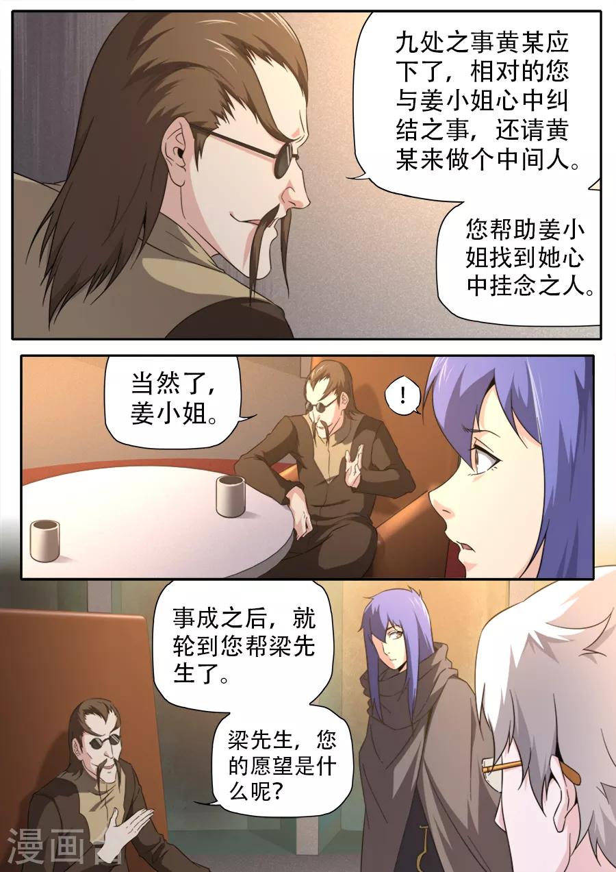 《兼职神仙》第259话 第7页