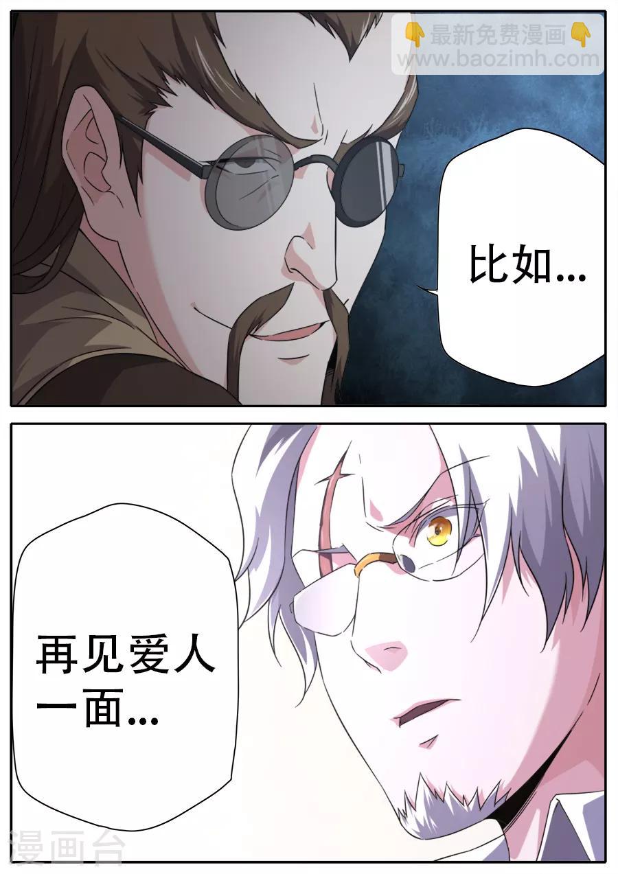 《兼职神仙》第259话 第8页