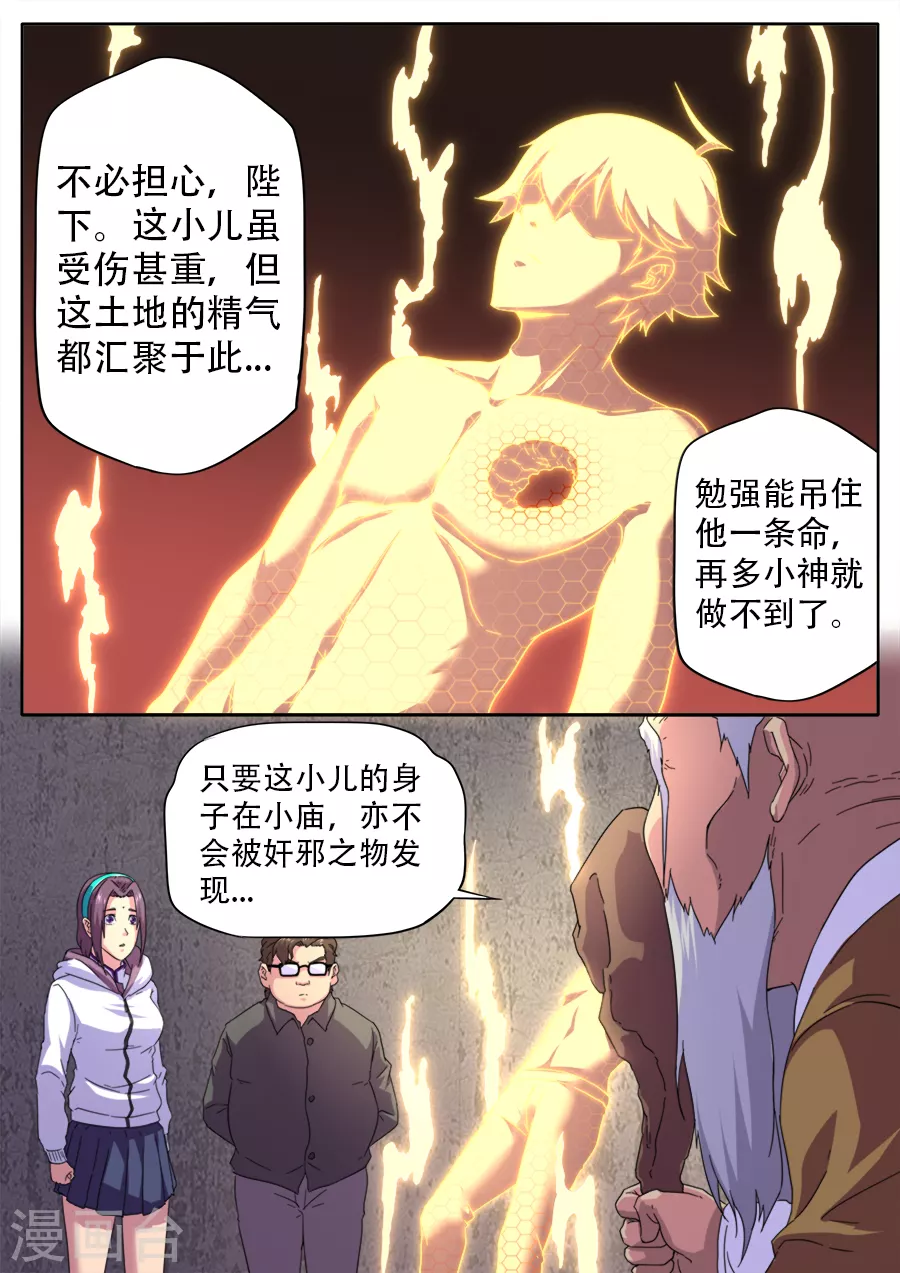 《兼职神仙》第260话 第10页