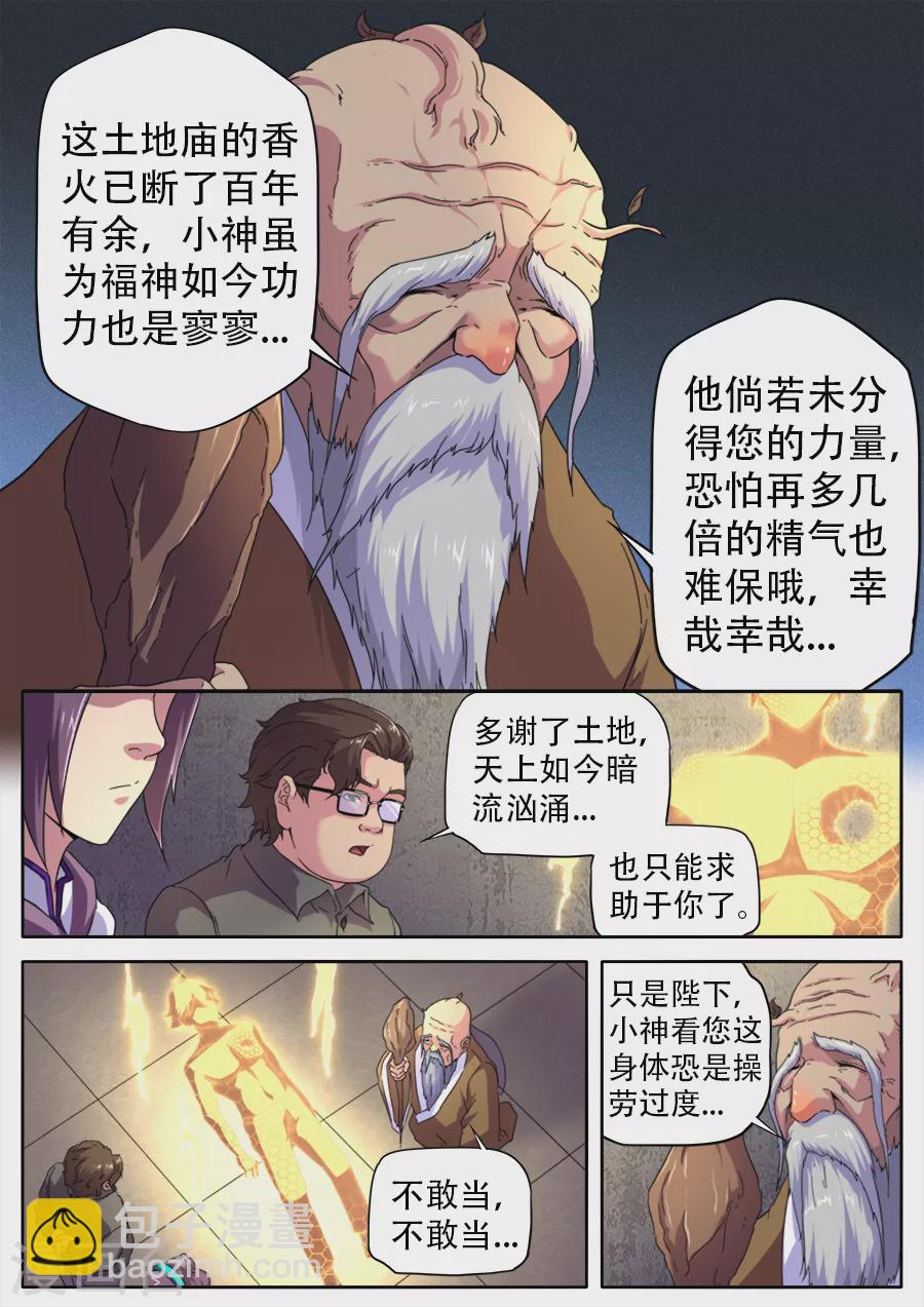 《兼职神仙》第260话 第11页