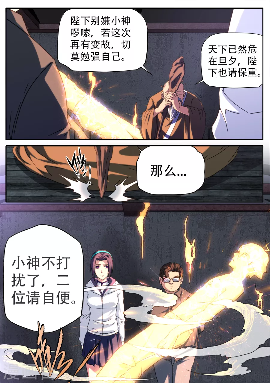 《兼职神仙》第260话 第12页