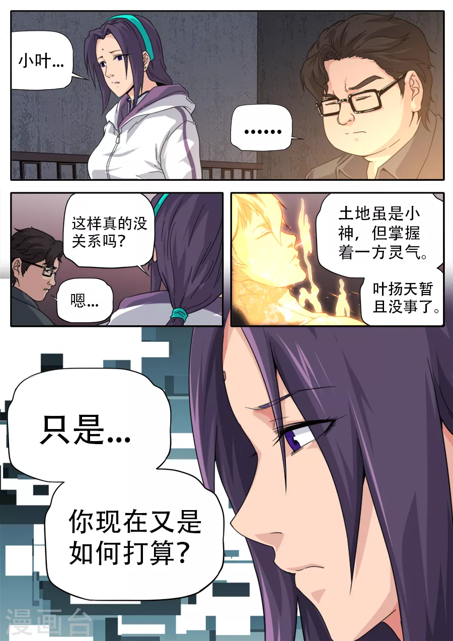 《兼职神仙》第260话 第13页
