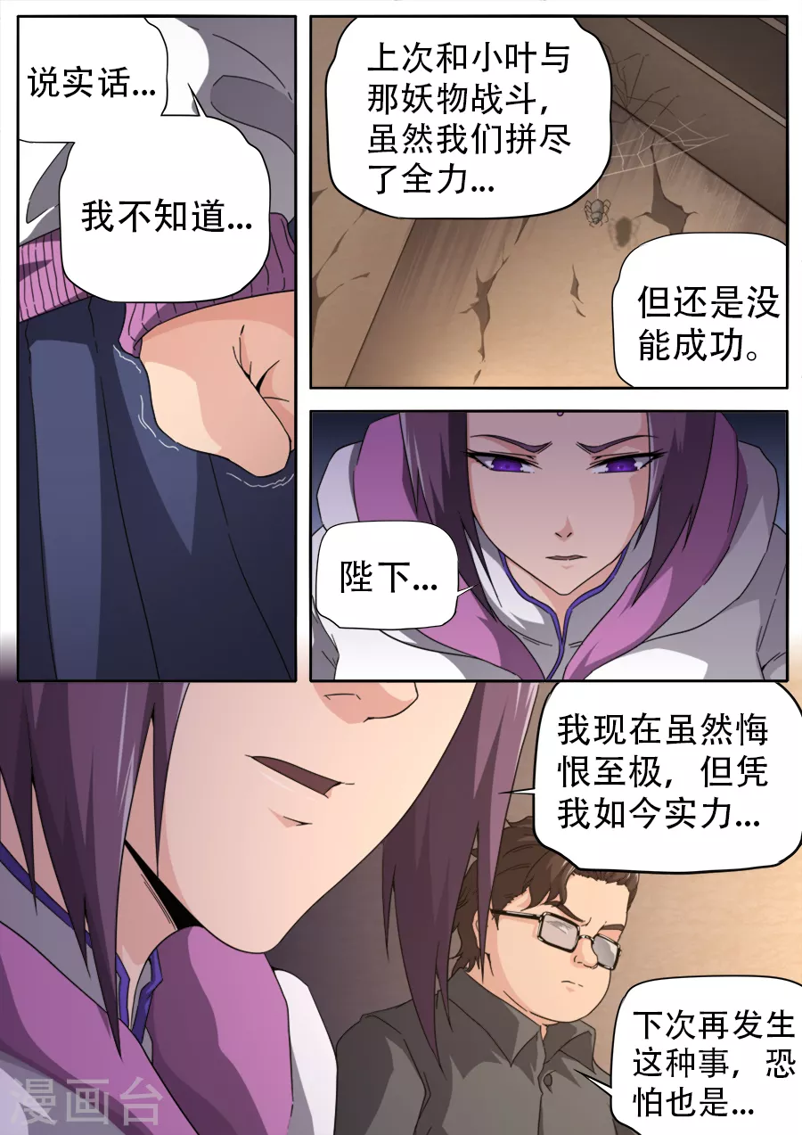 《兼职神仙》第260话 第14页