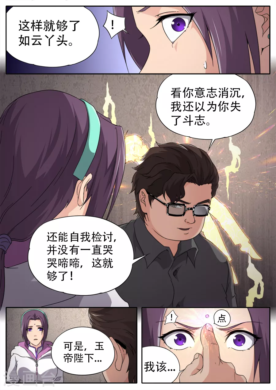 《兼职神仙》第260话 第15页