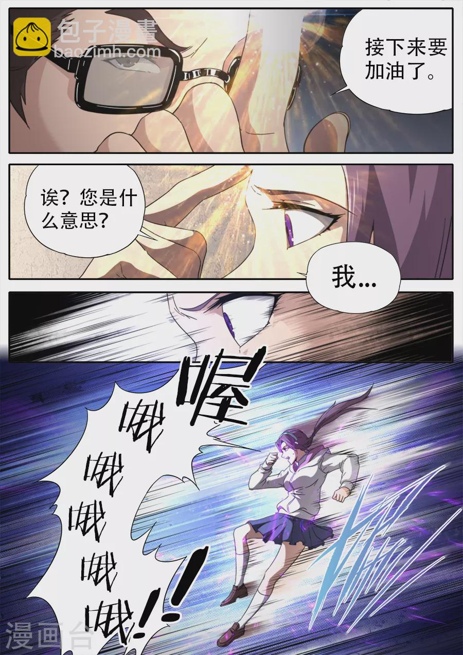 《兼职神仙》第260话 第16页