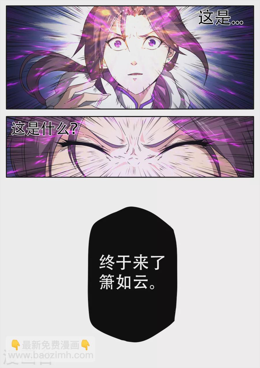 《兼职神仙》第260话 第17页