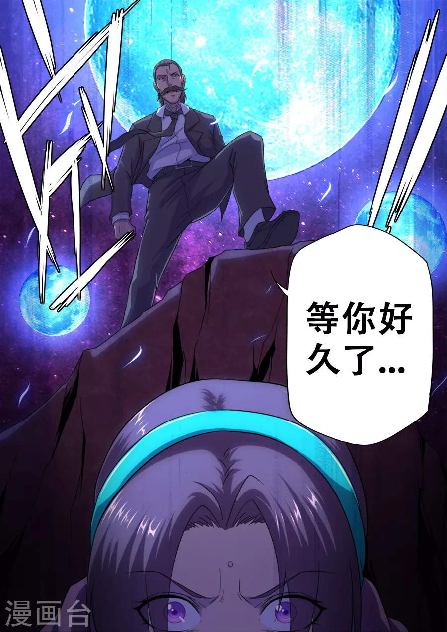 《兼职神仙》第260话 第18页
