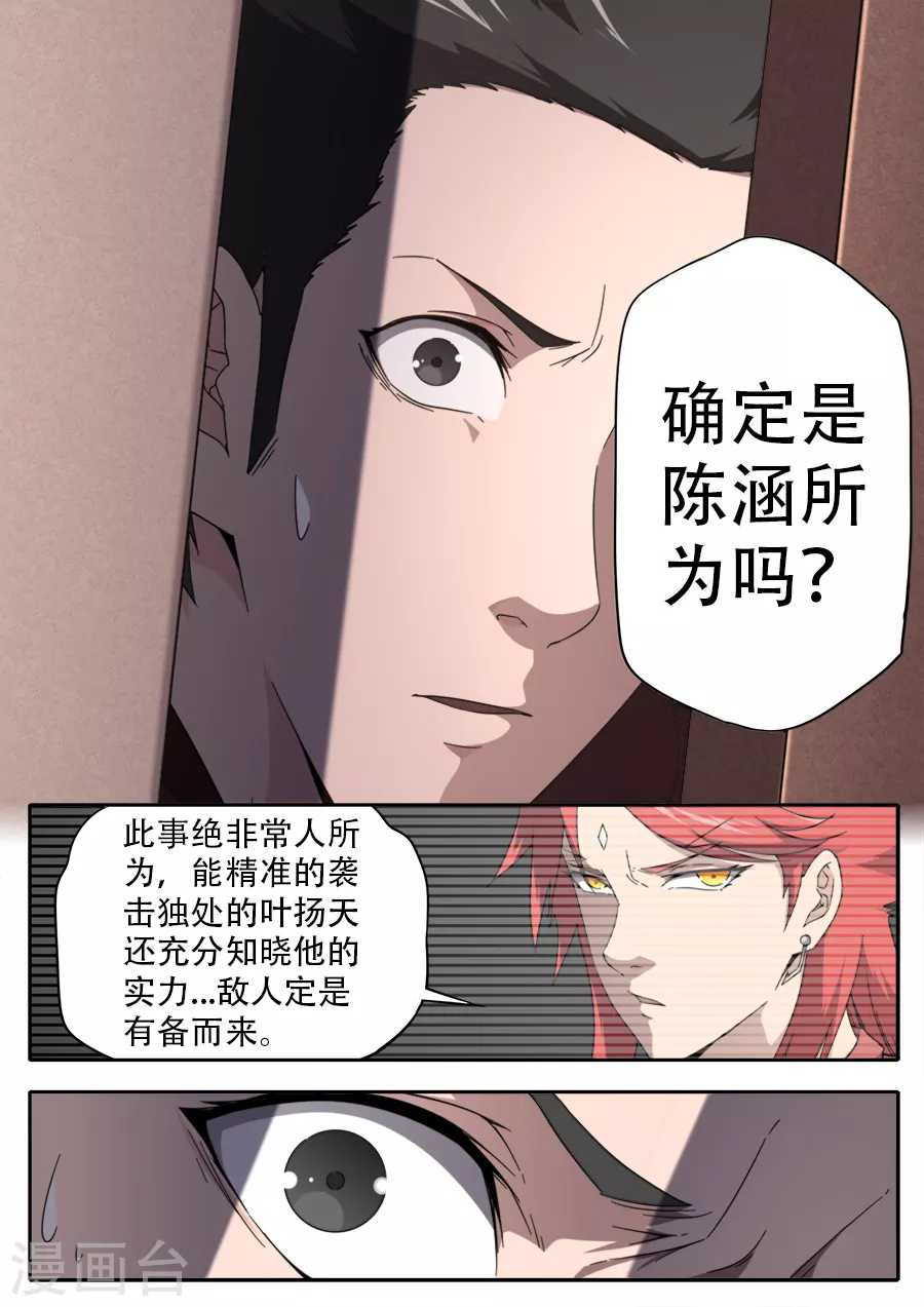 《兼职神仙》第260话 第2页
