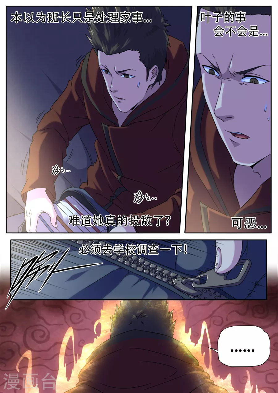 《兼职神仙》第260话 第4页