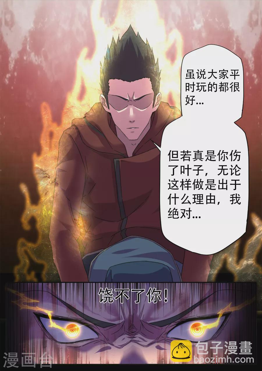 《兼职神仙》第260话 第5页