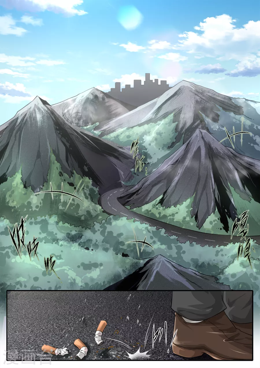 《兼职神仙》第260话 第6页