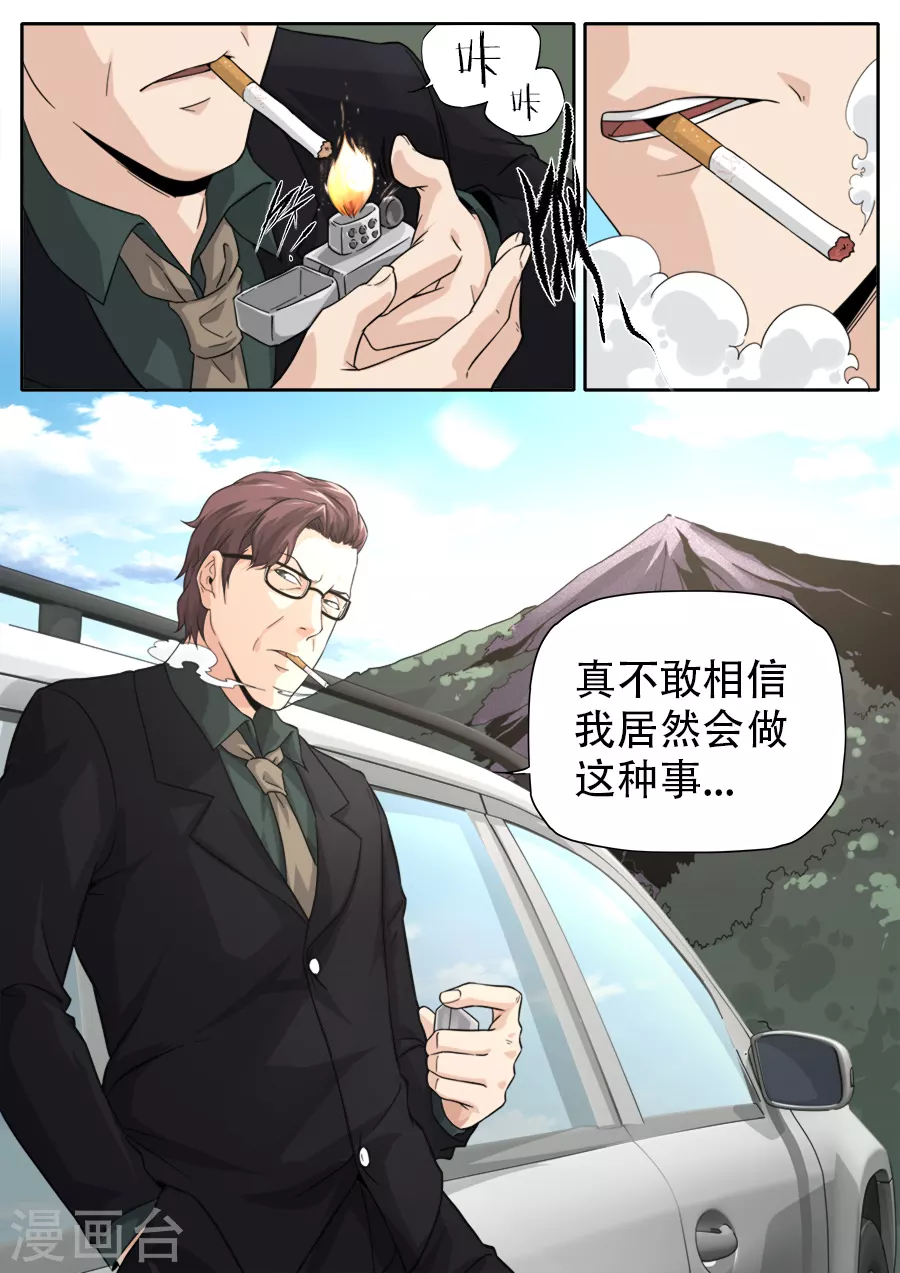 《兼职神仙》第260话 第7页