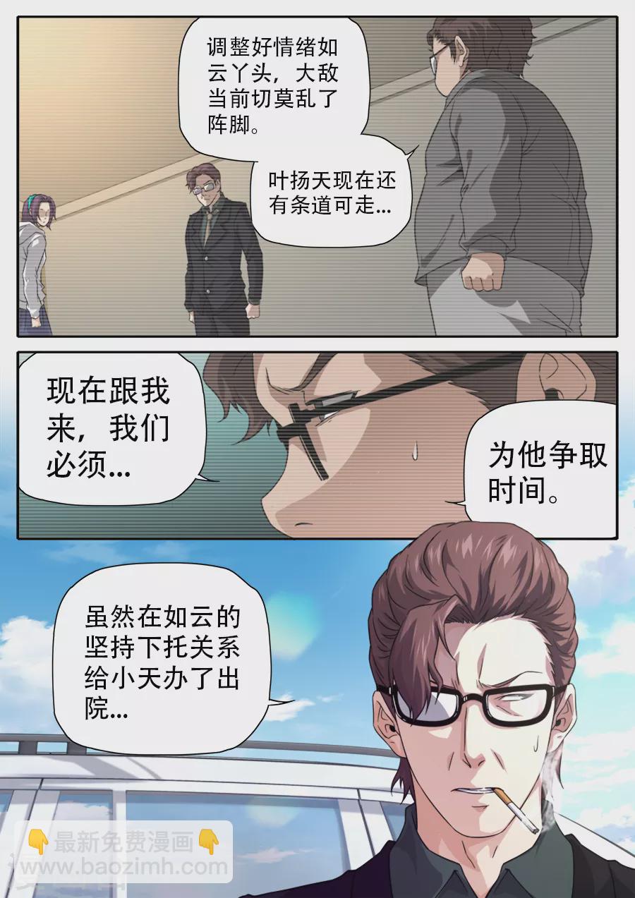 《兼职神仙》第260话 第8页