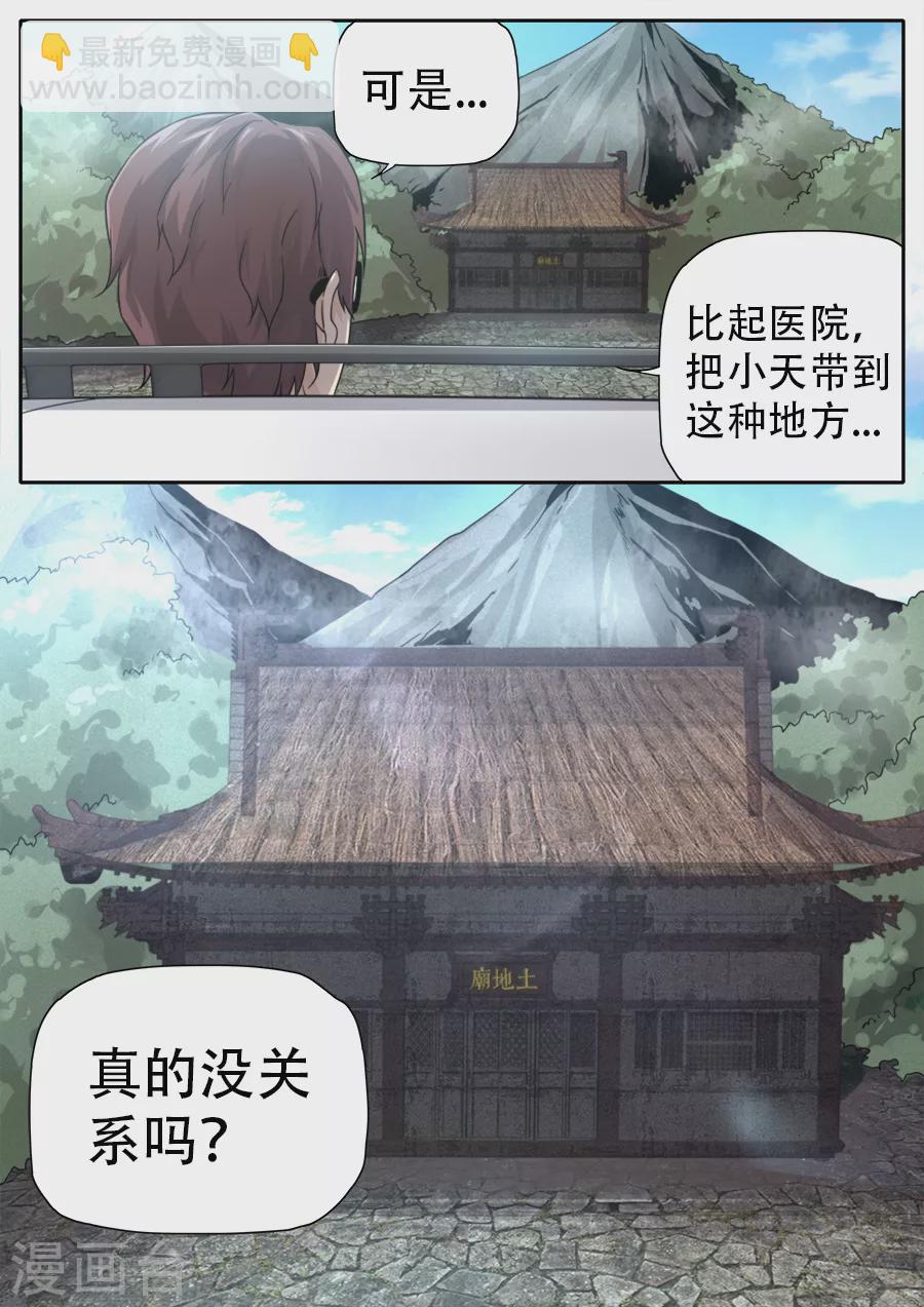 《兼职神仙》第260话 第9页
