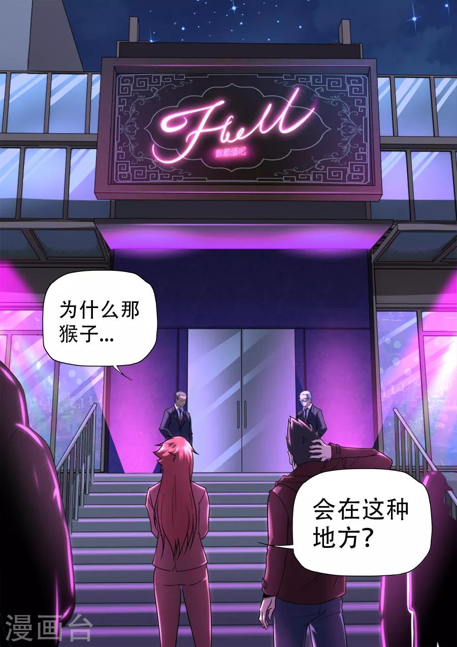 《兼职神仙》第257话 第10页