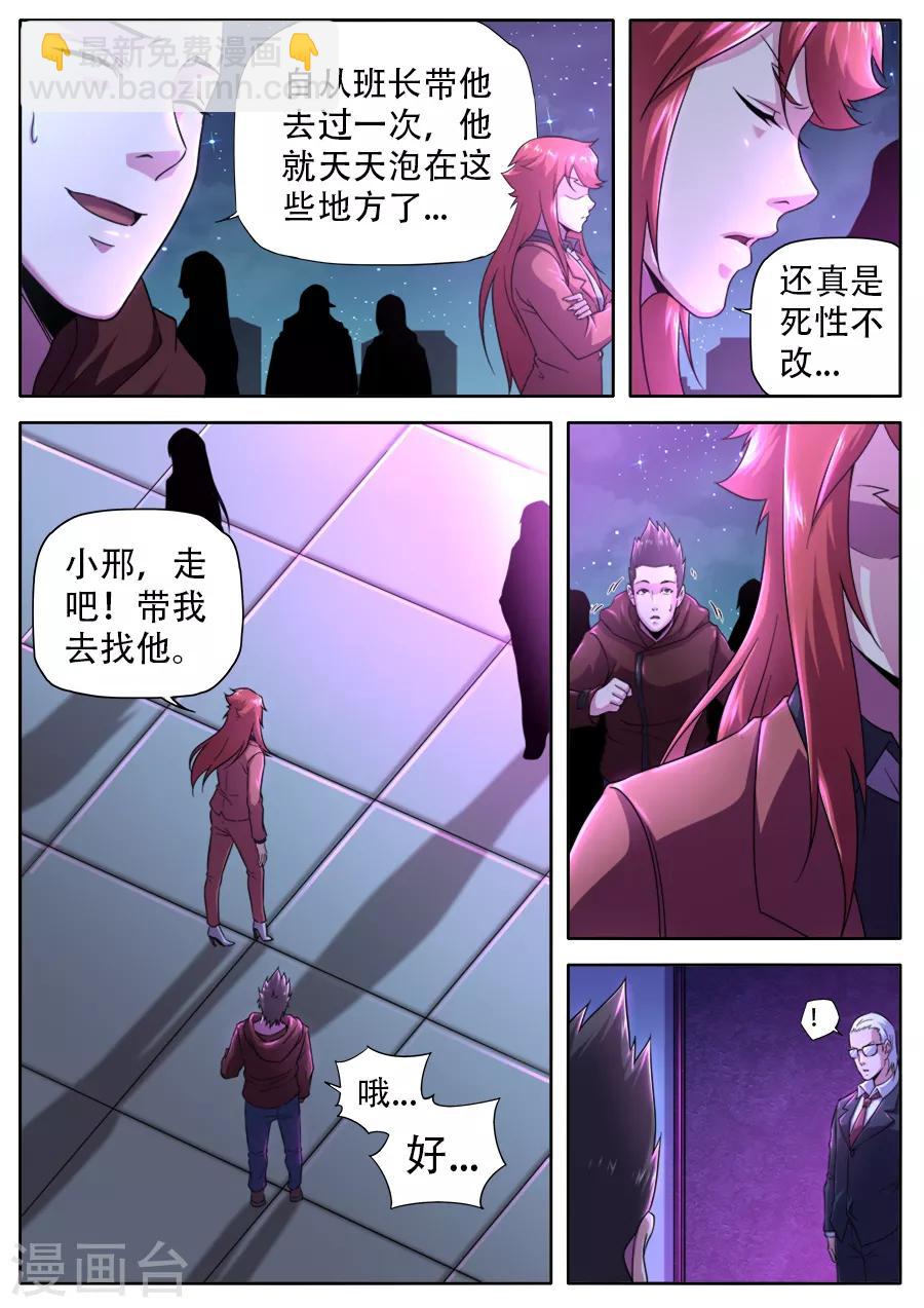 《兼职神仙》第257话 第11页