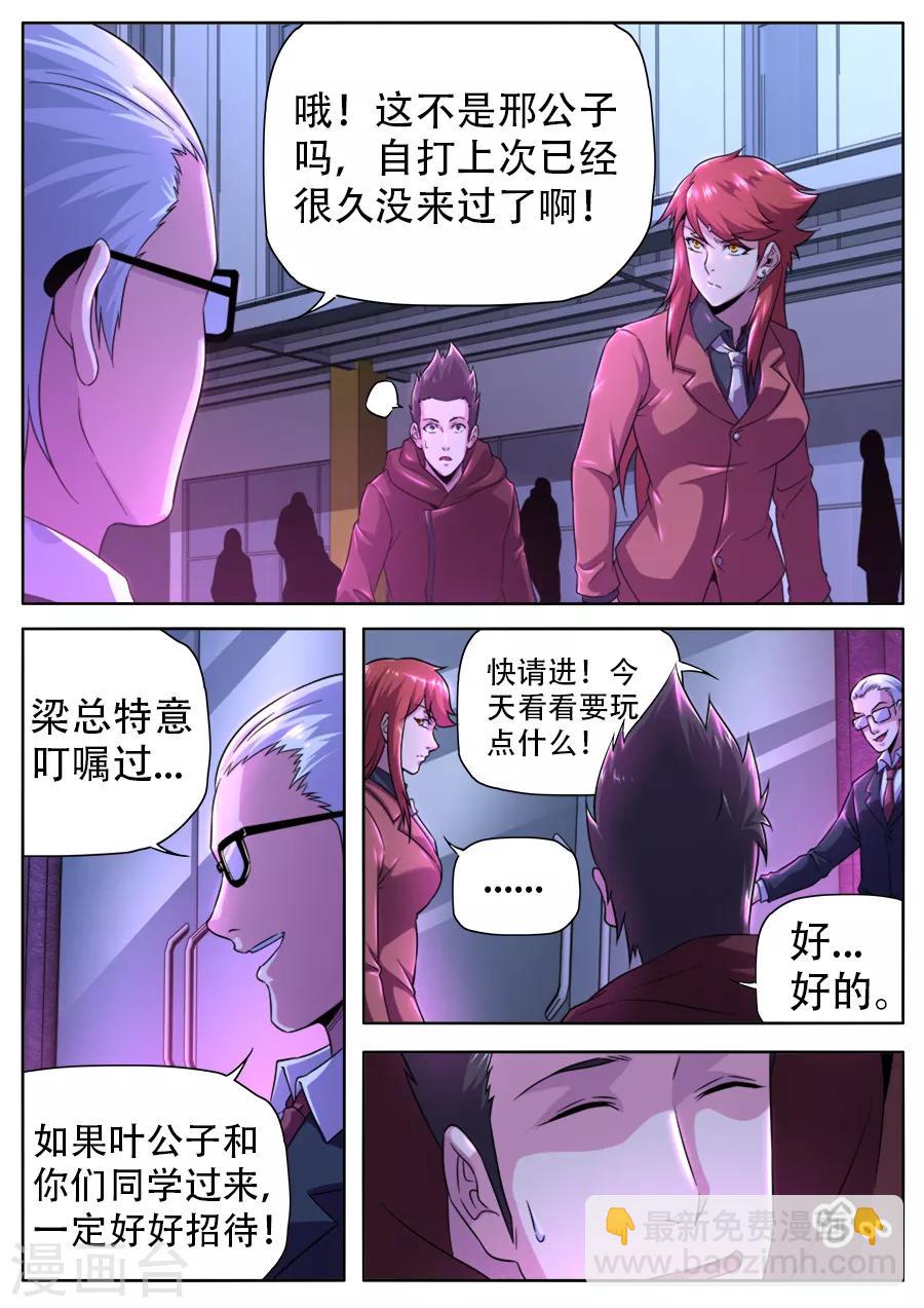 《兼职神仙》第257话 第12页