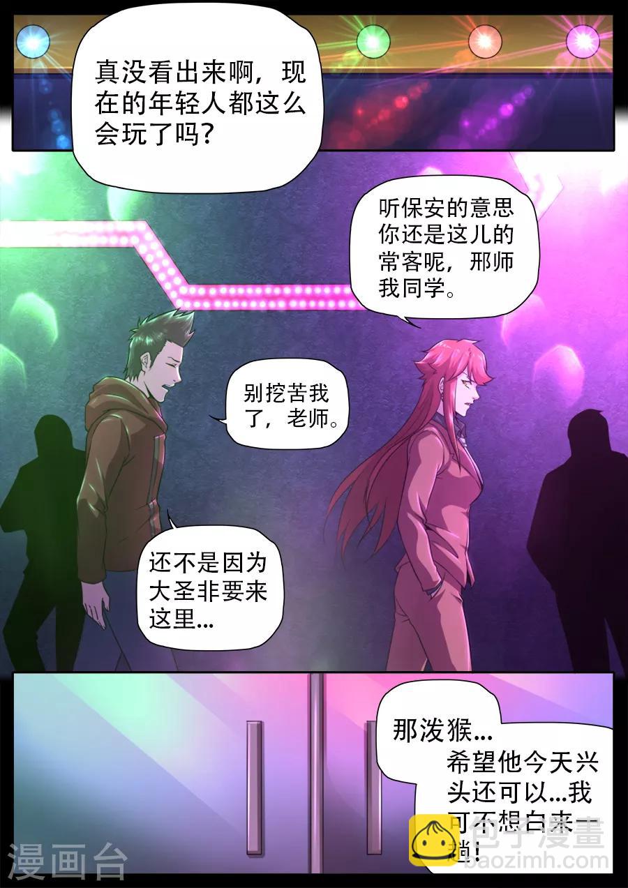 《兼职神仙》第257话 第13页