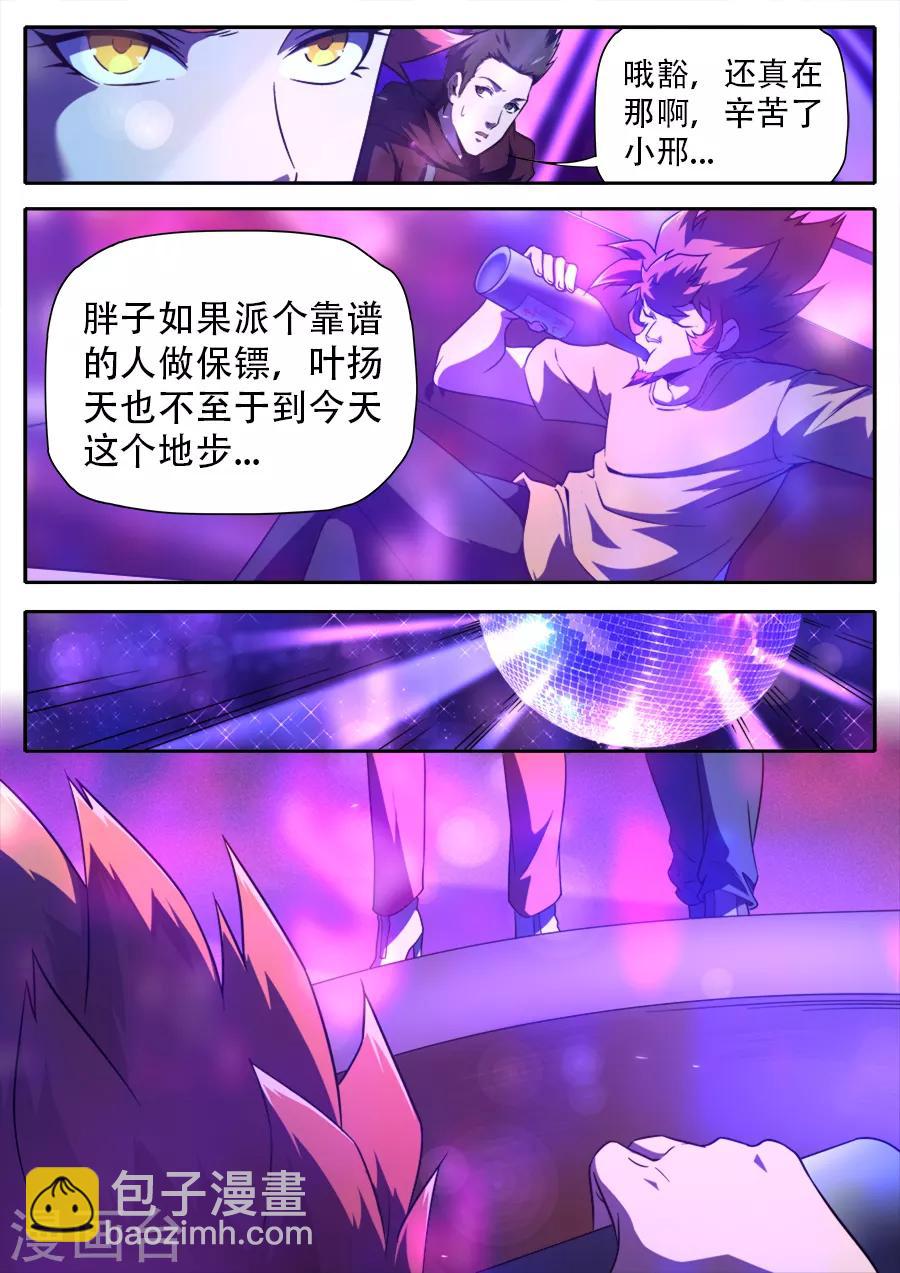 《兼职神仙》第257话 第15页