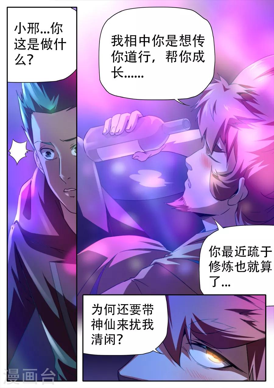 《兼职神仙》第257话 第16页