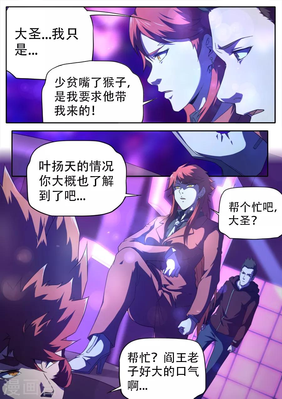 《兼职神仙》第257话 第17页