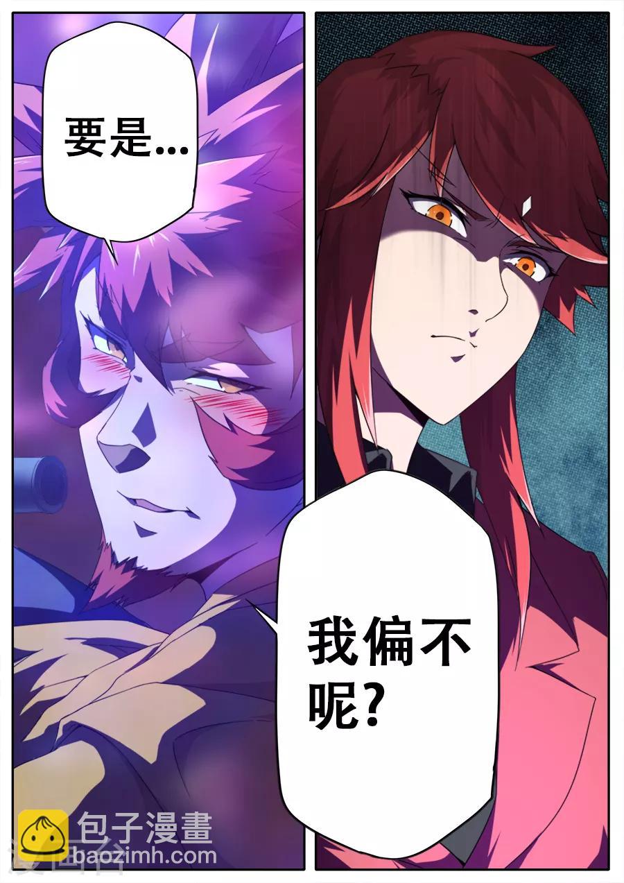《兼职神仙》第257话 第18页