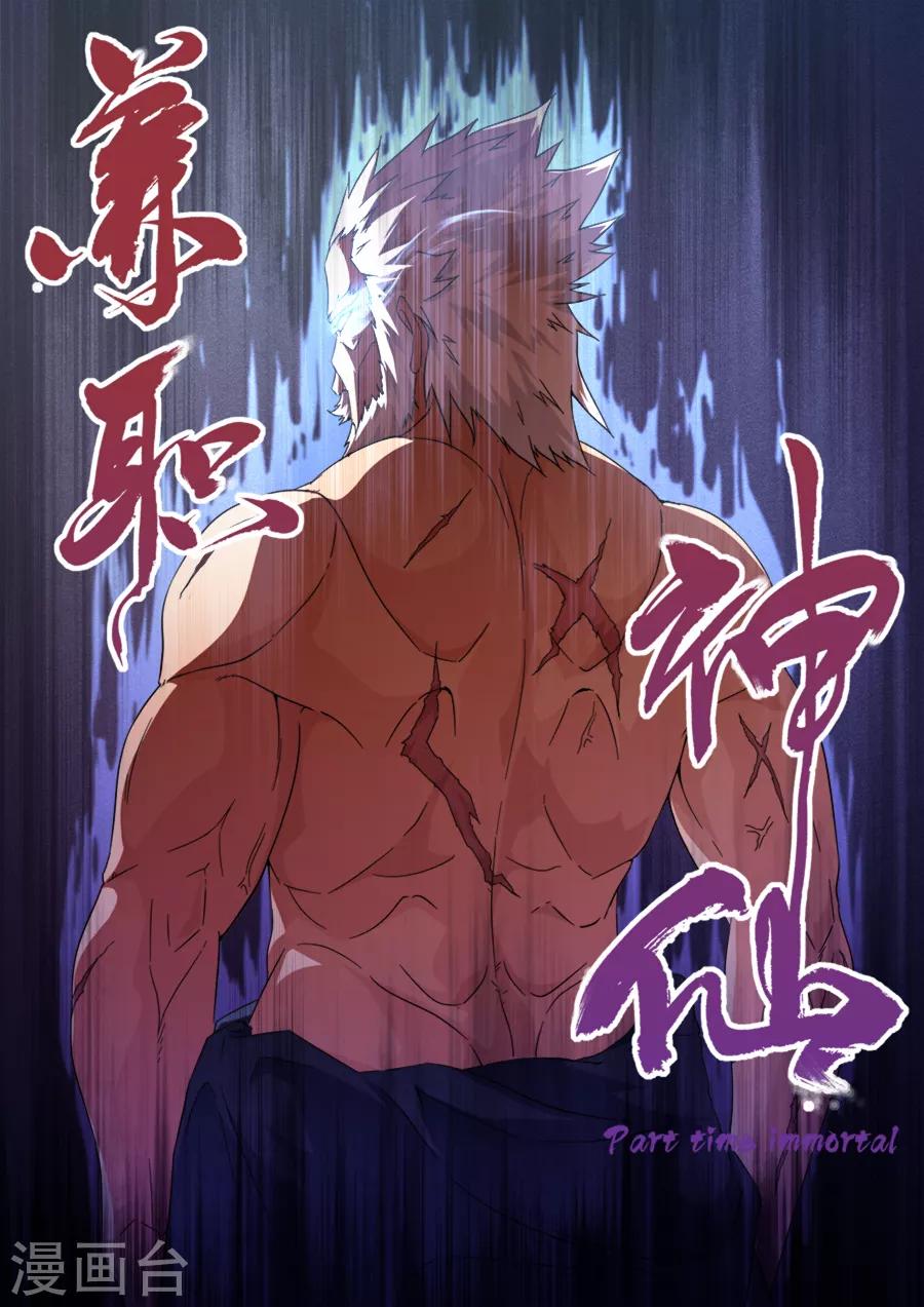 《兼职神仙》第257话 第1页