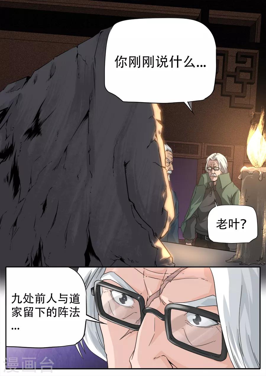 《兼职神仙》第257话 第2页