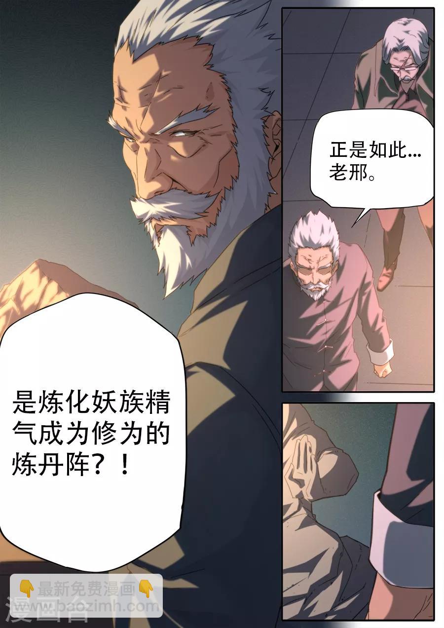 《兼职神仙》第257话 第3页