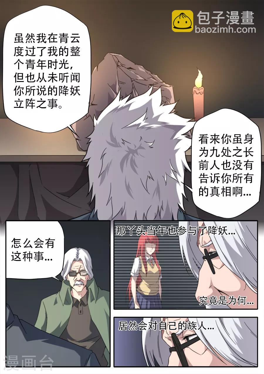 《兼职神仙》第257话 第4页